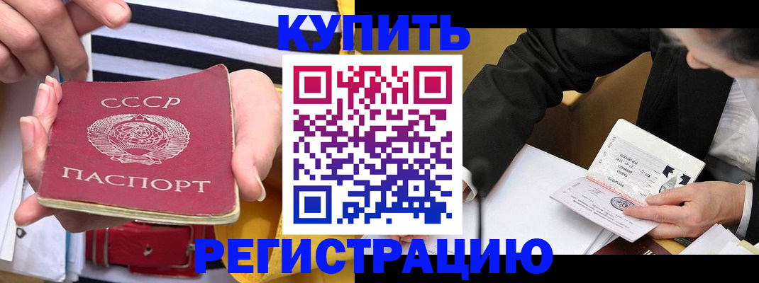 купить прописку в Лукоянове