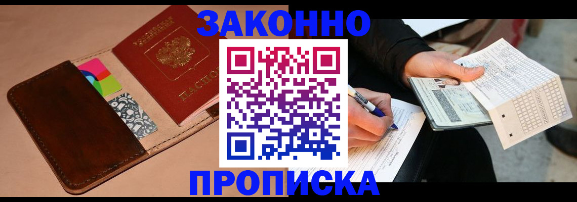 прописка 2025 в Лукоянове